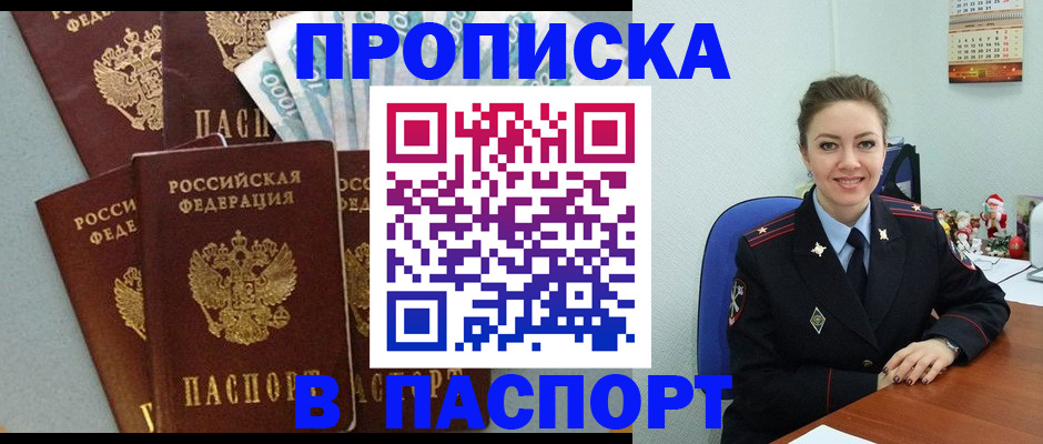 прописка ребенка в Щиграх