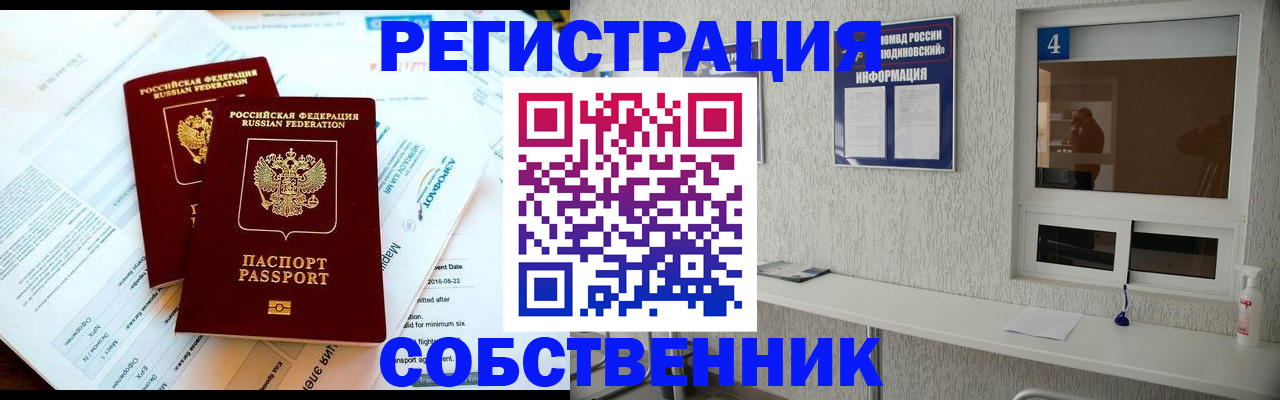 временная регистрация для школы в Щиграх